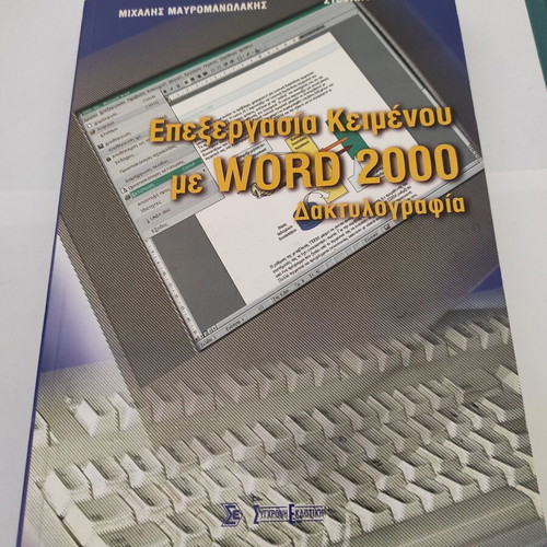 Text Processing with Word 2000 - Typing book like new