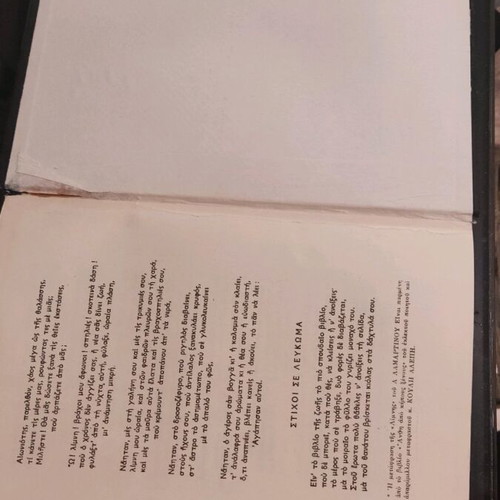 Graziella used book 1963 edition, translation by Vasilis Liaskas