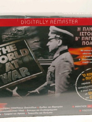 The World At War DVD μεταχειρισμένο, ολόκληρη η σειρά 12 DVD με υπότιτλους