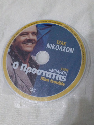 Man Trouble DVD used, action, adventure, subtitles