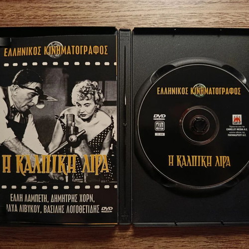 I Kalpiki Lira DVD with subtitles