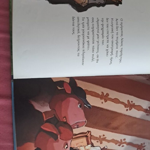 Enas Lykos, Ma Ti Lykos! children's book