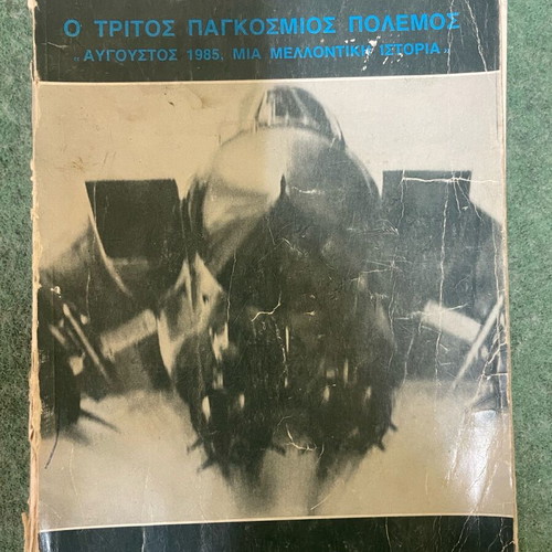 The Third World War book used