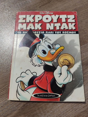Megala Sirial 9 Scrooge McDuck used, The richest duck