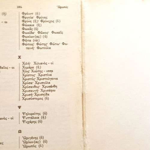 Orthographic Dictionary of Dimotiki Language used, Georgios Geralis 1976