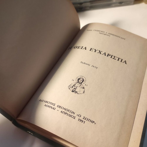 The Divine Eucharist Archimandrite Georgios Dimopoulos like new theological essay