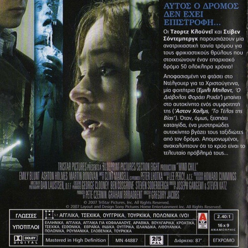 Wind Chill Englobismeni DVD used, subtitles, thriller horror drama adventure