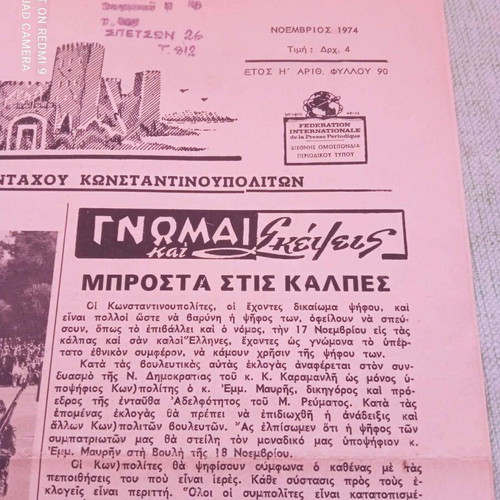 Εφημερίδα «Ο Πολίτης» μεταχειρισμένη, Νοέμβριος 1974, Κωνσταντινουπολίτες
