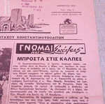Εφημερίδα «Ο Πολίτης» μεταχειρισμένη, Νοέμβριος 1974, Κωνσταντινουπολίτες