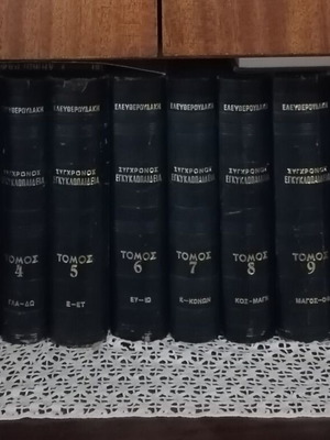 Eleftheroudaki encyclopedia 12 volumes like new