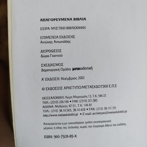 Forbidden Books like new, Greek edition