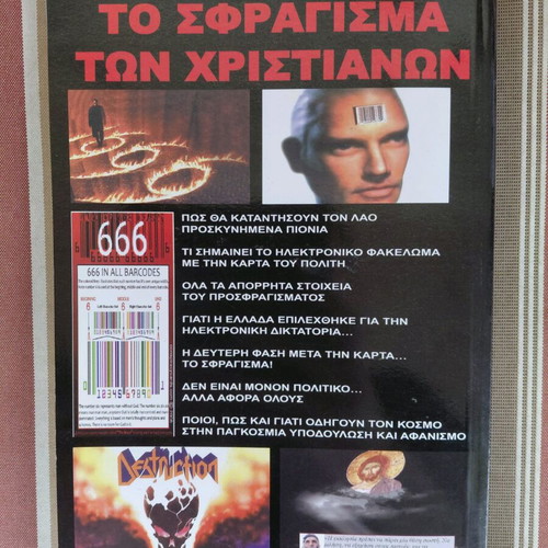 Books by Nikos Konstantinidis new, The Eye of God, The Marking of Christians, The Citizen Card