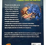  Παιδικό Βιβλίο ''Αρχαίοι Μύθοι - Ηρακλής: Οι δώδεκα άθλοι''
