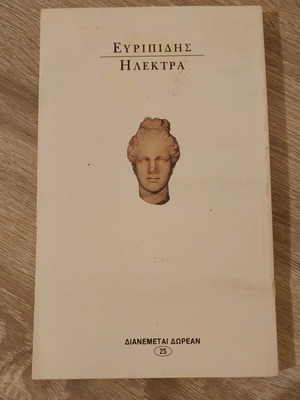 Βιβλίο Ευριπίδης Ηλέκτρα μεταχειρισμένο, αρχαία ελληνική τραγωδία