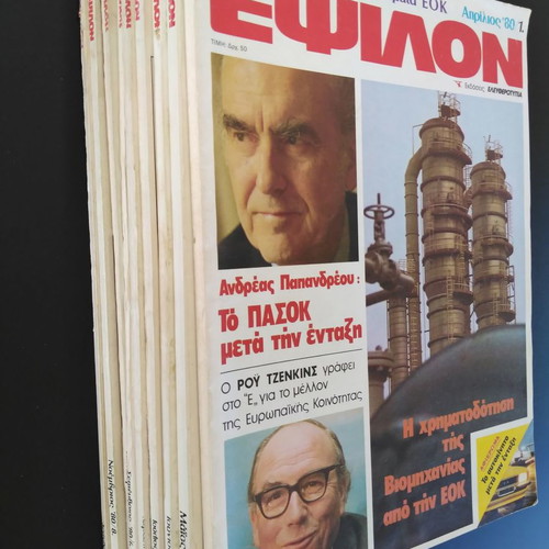 Epsilon Monthly Review on EEC Issues used, issues 1-9