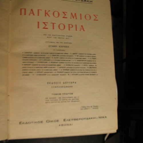 World History 4 large volumes used from Eleftheroudakis Editions