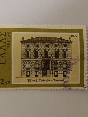 Ελληνικό γραμματόσημο Εθνικής Τράπεζας Πειραιώς 1977 σαν καινούργιο