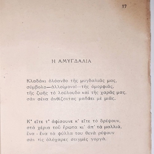 Lamartine Poetry used, translation by G. Simiriotis, 1940