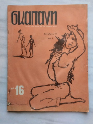 Skapani magazine issue 16 1962 used