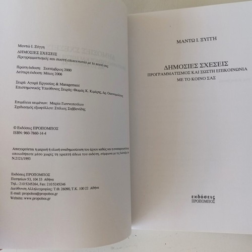 Public Relations book by Manto I. Xyggi, programming and effective communication