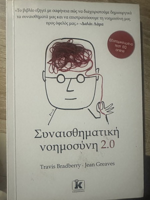 Emotional Intelligence 2.0 book by Travis Bradberry and Jean Greaves