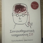 Emotional Intelligence 2.0 book by Travis Bradberry and Jean Greaves