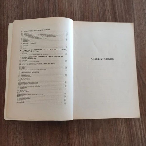 Technical Mechanics by Maria Matsikoudi-Heliopoulou like new, academic book