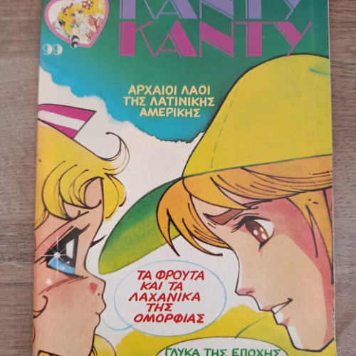 Kanty Kanty 99 comic book used, Greek