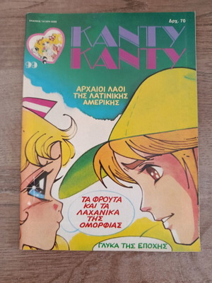 Kanty Kanty 99 comic book used, Greek