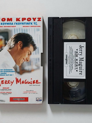 Jerry Maguire συλλεκτική βιντεοκασέτα VHS