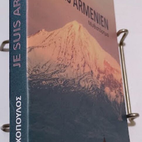 Je Suis Armenien novel new, Greek language