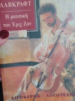 The Music of Erich Jan Lovecraft used