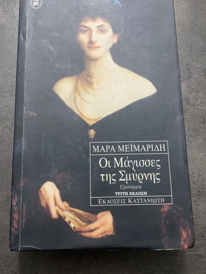 The Witches of Smyrna by Mara Meimaridi used historical novel