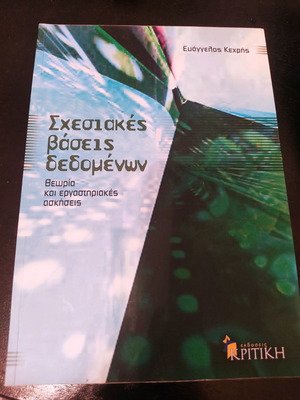 Relational databases new, 2005 edition