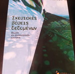 Relational databases new, 2005 edition
