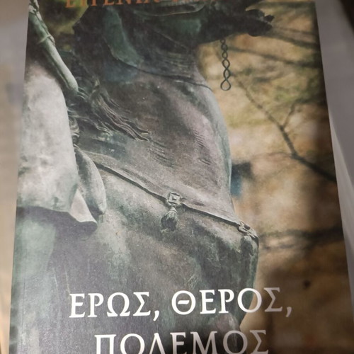 Eros, Theros, Polemos literary book like new