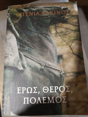 Eros, Theros, Polemos literary book like new