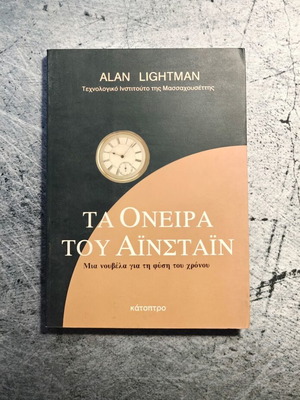 The Dreams of Einstein book used
