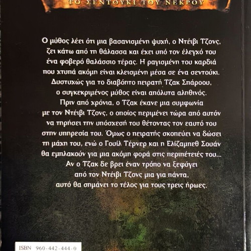 Pirates of the Caribbean The Chest of the Dead like new