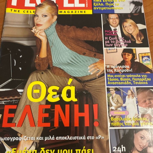 People magazine 2005 used with Menegaki cover