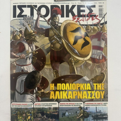 Historical Pages magazine, set of 9 issues (2007–2008)