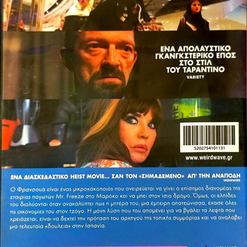 DVD Ο Κόσμος Σου Ανήκει μεταχειρισμένο, περιπέτεια κωμωδία με υπότιτλους