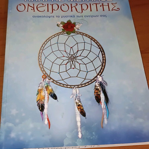 Complete Large Oneirokritis new