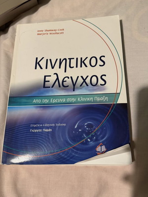 Kinitikos Elegchos book