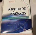 Kinitikos Elegchos book