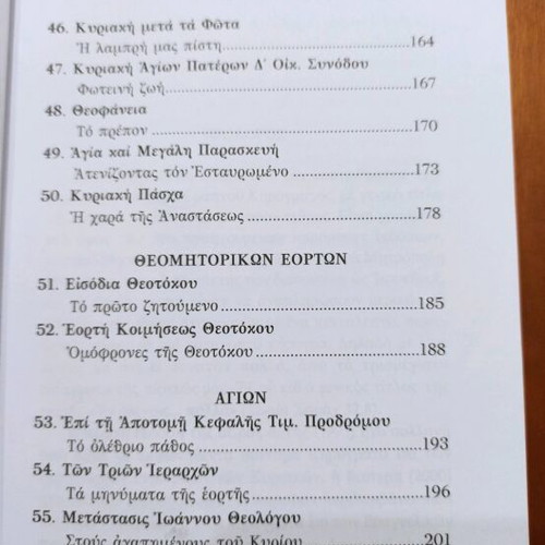 Eis Topon Chlois Book like new, religious writings