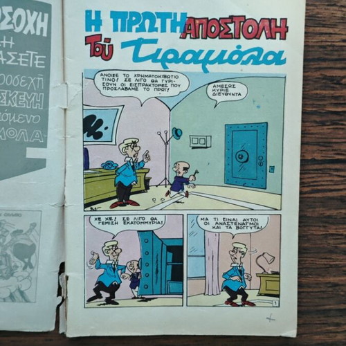 Tiramola 1 comic book used, first issue classic
