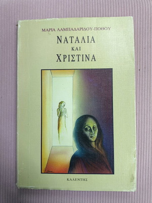 Literary book Natalia and Christina used
