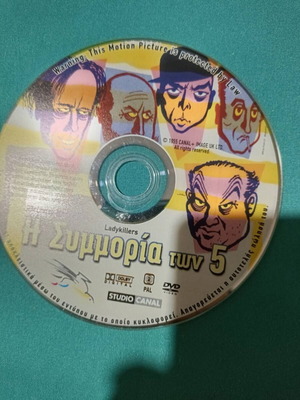 Ladykillers DVD σαν καινούργιο