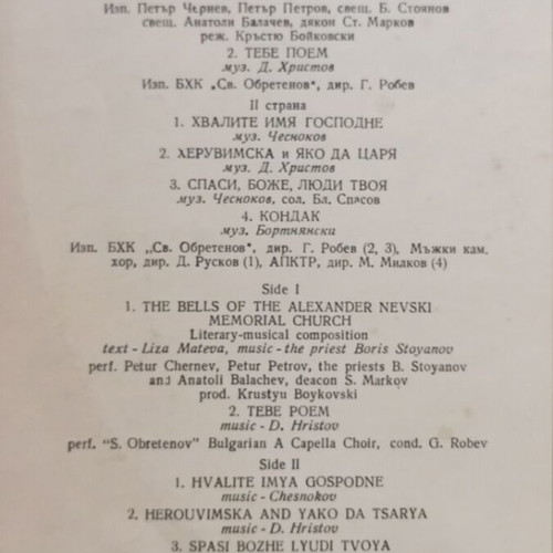 Vinyl The Bells of the Alexander Nevski Memorial Church used